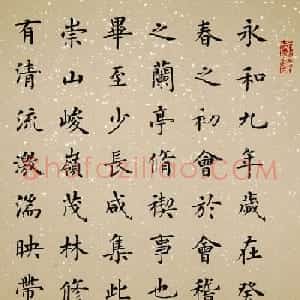 杨华书法小楷《兰亭序》