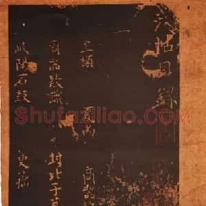 传世法帖：宋拓《汝帖》十二卷全辑