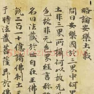 唐代张万及小楷《赞阿弥陀佛并论》