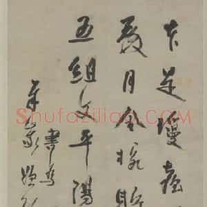 毛奇龄草书五言律诗轴