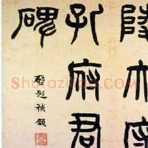梁启超书法题跋信札欣赏