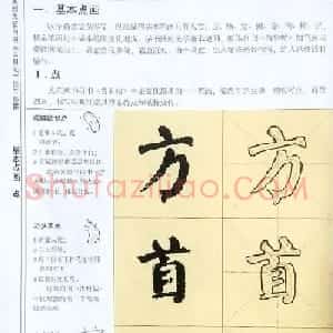 颜体楷书练字临习秘籍《唐颜真卿自书告身帖》