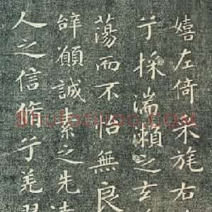 柳公权书洛神赋帖清拓本