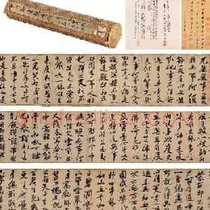 黄庭坚书法《黄文节梵志诗》写本+拓本