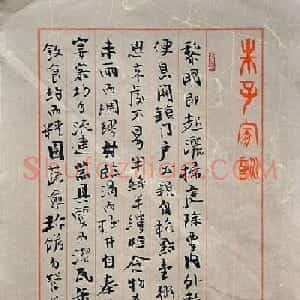 张葆冬书法录朱子家训全文