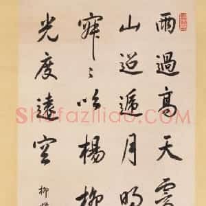 玄烨行书柳条边望月诗轴