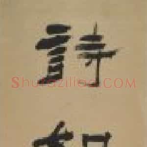 杨岘隶书七言联