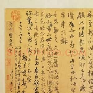 康里巎巎行草书法墨迹《致彥中尺牍》