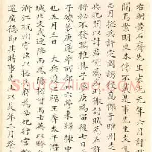 郭尚先小楷书陈寿祺譔黄石斋文