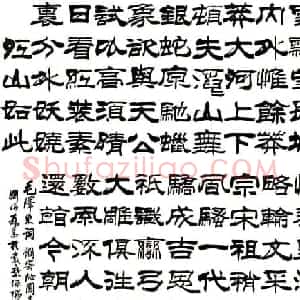刘炳森隶书欣赏《沁园春雪》