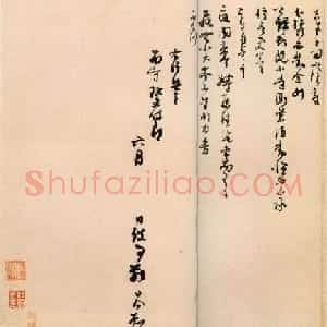 宋代刘岑行草书法墨迹赏析