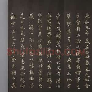 清拓《懋勤殿法帖》康熙皇帝临兰亭序