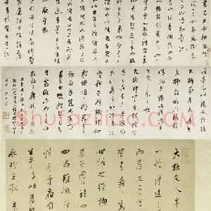 董其昌行书节录孙过庭书谱卷