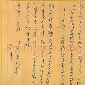 姜亮夫信札手迹