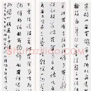 张旭光书法作品《心经六条屏》两种