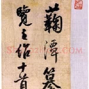 王铎行书《蘜潭纂峨眉山纪诗》天津馆藏