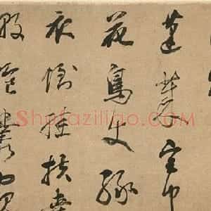 王文治行书诗帖《再用前韵》
