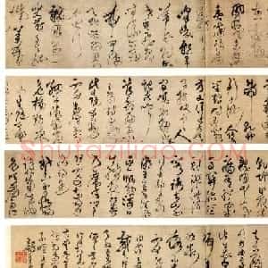王铎草书欣赏《唐诗十首长卷》