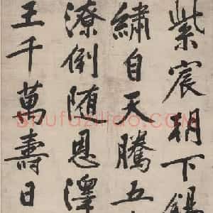 文徵明行书七律《紫宸朝下诗》2版本