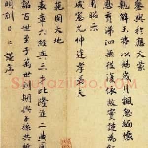宋高宗赵构书法欣赏