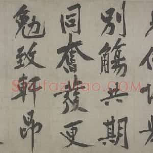 黄庭坚行楷书送四十九侄诗卷