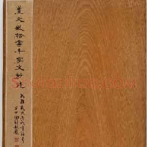 董其昌小楷《千字文》册 （香港藏）