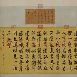 张照行书弘历读昌黎集诗轴
