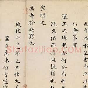 明人小楷书法题记一则