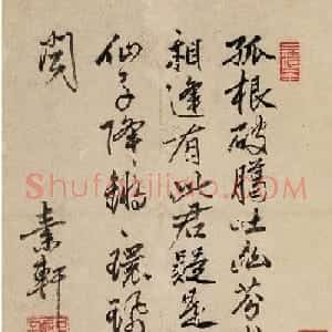 明代倪谦书法墨迹《录郑洪诗札》
