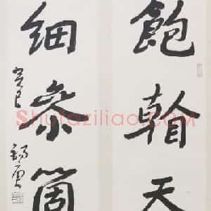 张锡庚书法对联作品选刊