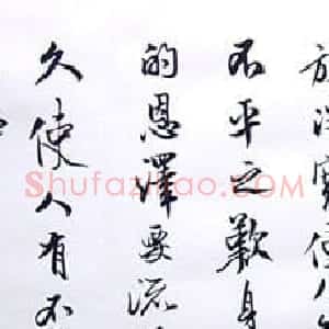黄宗壤书法作品欣赏
