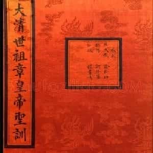 小楷册页《大清世祖章皇帝圣训》卷五