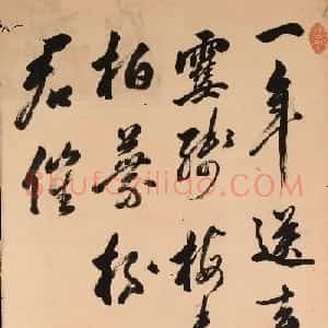 日本文人画始祖阮瑜书法《四时歌》
