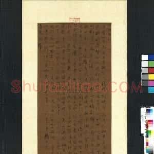 赵孟頫(传)书法《岳阳楼记》轴