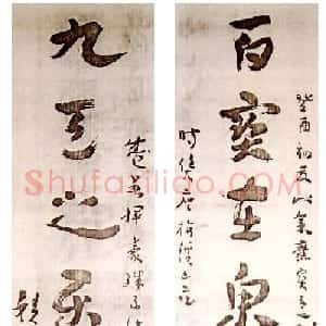 近代章草大家王世镗书法作品选刊