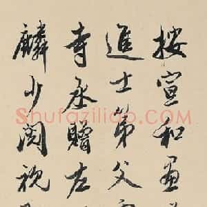 笪重光行书题李公麟群仙百态图卷
