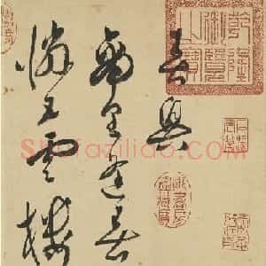 明代文彭草书《春兴》诗卷