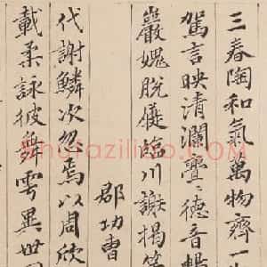 明代钱谷书法《兰亭修禊后序》
