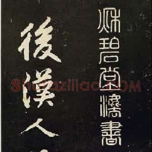 黄庭坚行书欣赏《阴长生诗三篇并跋》