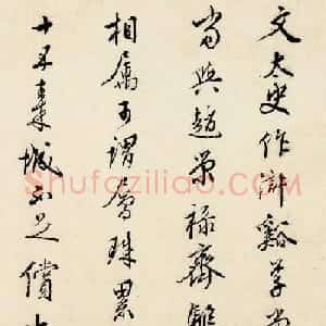 明代王穉登书法题文徵明浒溪草堂图