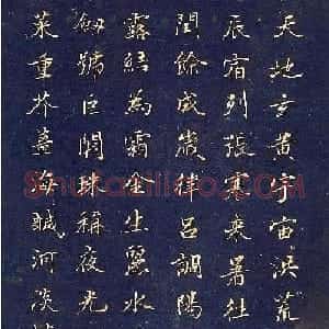 王文治楷书千字文泥金磁青册页