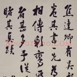 钱大昕行书录语轴