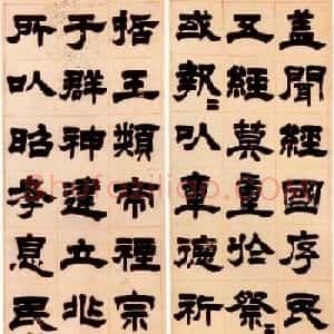吴熙载隶书欣赏《盖闻经国十二屏》