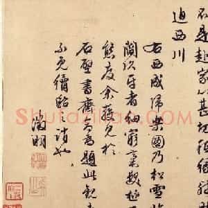 文徵明行书题跋赵子昂西成归乐图卷