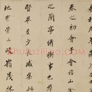 董其昌行书意临兰亭序卷（香港藏）