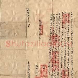 老字据《詹德沐立转典尽租备出无利碛底银字》