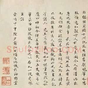 明代诗人项禹揆小行楷书法题识