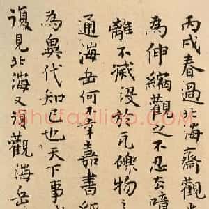 王铎小行楷书法题跋《米芾天马赋》