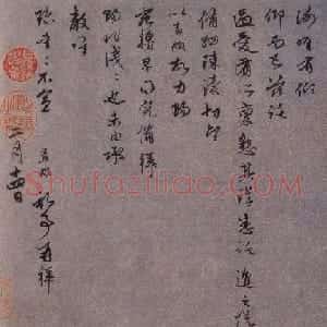 赵孟頫行草书札欣赏《前岁到杭帖》