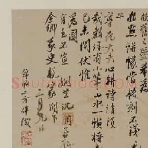 明代沈周行书声光帖页
